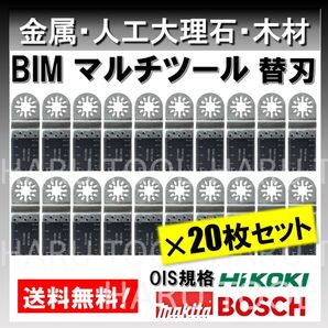 20枚入りマルチツール BIM 金属用 34×40mm 替刃 マキタ BOSCH ボッシュ マキタ 工具 切断 鋸刃 木材