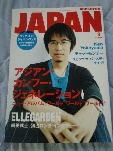 ROCKIN'ON JAPAN 2008.3 アジカン スピッツ ELLEGARDEN ken yokoyama