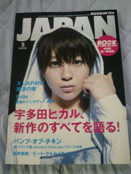 ROCKIN'ON JAPAN 2008.5 宇多田ヒカル BUMP OF CHICKEN X JAPAN hide 吉井和哉