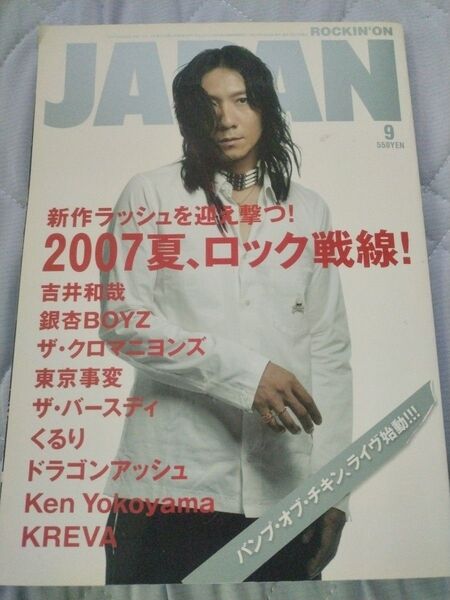 ROCKIN'ON JAPAN 2007.9 吉井和哉 東京事変 椎名林檎 the Birthday 銀杏BOYZ