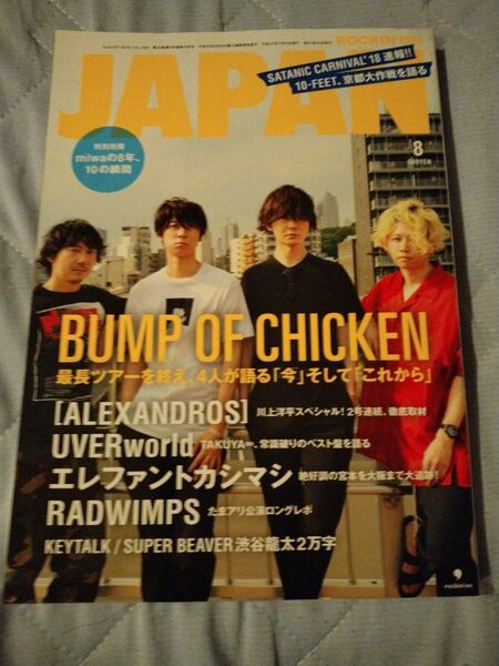 ROCKIN'ON JAPAN 2018.8 BUMP OF CHICKEN UVERworld SUPER BEAVER