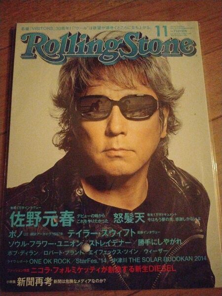 Rolling Stone 2014.11 佐野元春 テイラー・スウィフト ボブ・ディラン
