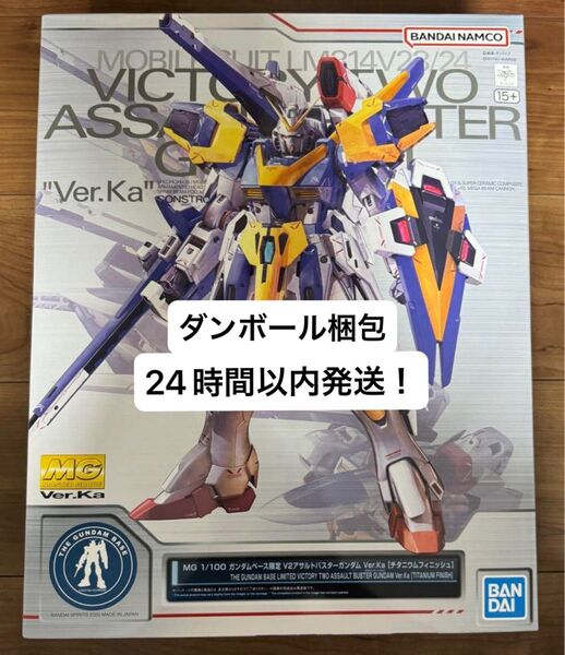 【未組立】MG 1/100 V2アサルトバスターガンダム Ver.Ka チタニウムフィニッシュ Vガンダム ガンダムベース