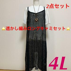 * new goods *... key braided specification Cami dress × black & short sleeves cut and sewn × white * ensemble *2 point set [4L]