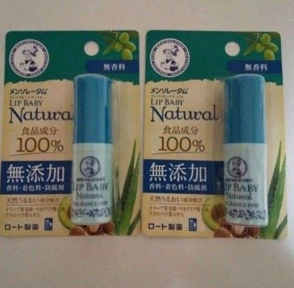 メンソレータム リップベビーナチュラル 無香料 4g 無添加 ロート製薬