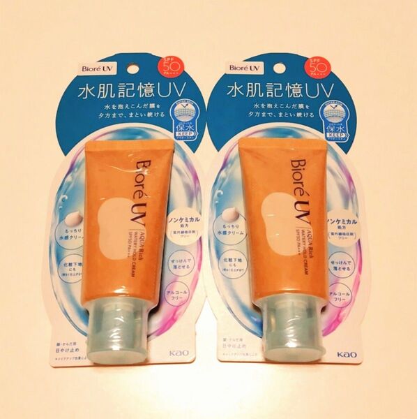 ビオレUV アクアリッチ ウォータリーホールドクリーム 日焼け止め 50g 2本セット 未開封