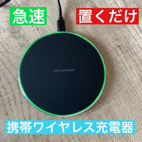 ワイヤレス充電器 急速 最大15W出力 置くだけ充電 iPhone