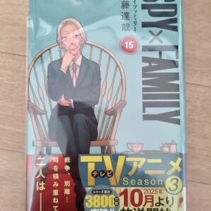 SPY×FAMILY スパイファミリー 15