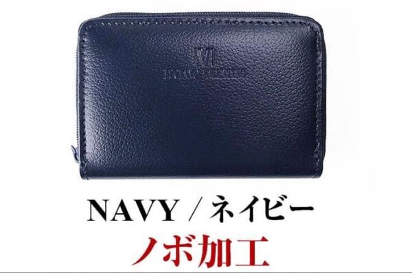 小銭入れ ネイビー色