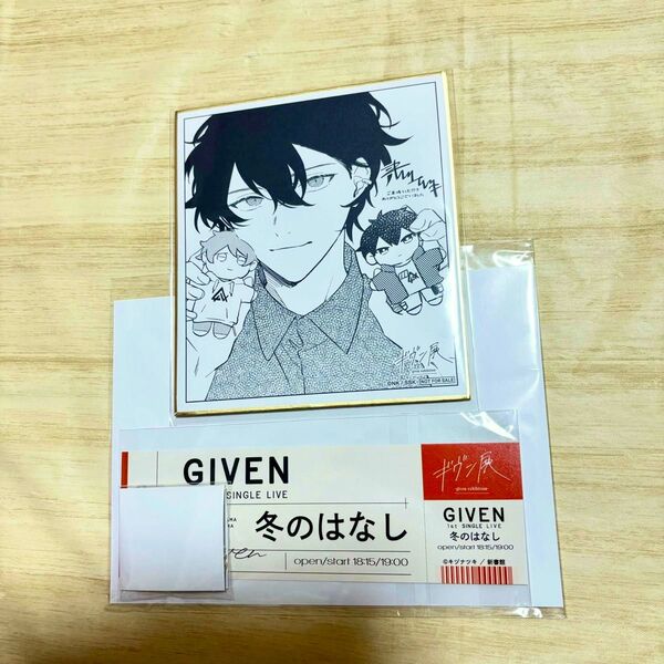 【新品未使用】ギヴン展 ミニ色紙 雨月 ピックキーホルダーギヴンセット(ポストカードなし)