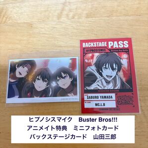 【特典のみ】ヒプノシスマイク MIC AS ONE アニメイト特典 ミニフォトカード バックステージカード イケブクロ
