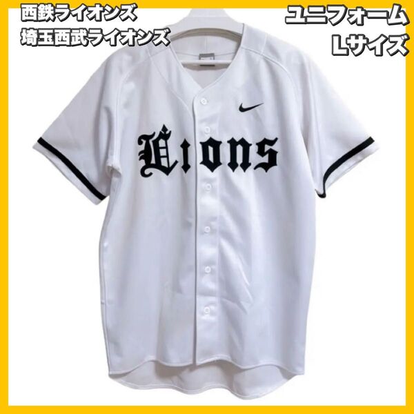NIKE / 埼玉西武ライオンズ / 西鉄ライオンズ 復刻レプリカユニフォーム Lサイズ