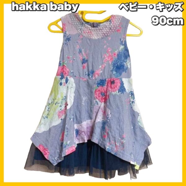 hakka baby / ハッカ ベビー 花柄 ワンピース 90cm