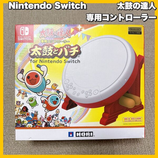 太鼓の達人専用コントローラー 太鼓とバチ for Nintendo Switch
