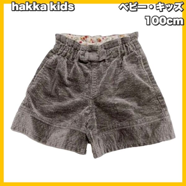 hakka kids ハッカキッズ コーデュロイ キュロット パンツ 100cm