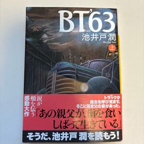 池井戸潤 BT’63 上