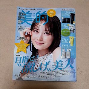 美的 2025年7月号 畑芽育