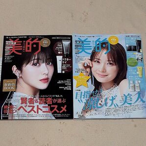 美的 2冊セット 2025年2月号 7月号