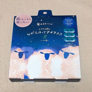 夢みるひつじのおやすみ前のながらほっとアイマスク 3枚
