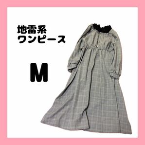 地雷系 量産型 ロングワンピース バックリボン レース チェック 黒 グレー