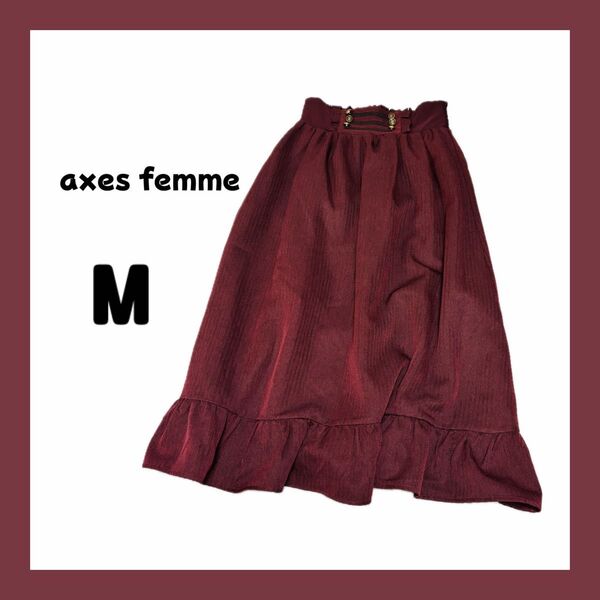 axesfemme アクシーズファム ロングフレアスカート ワインレッド 赤 ウエストゴム M Aライン フリル エレガント