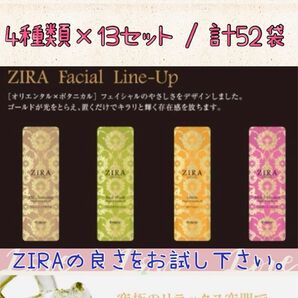 【セール】クーポンで500円offクラシエ ZIRAスキンケアセット①クレンジング②洗顔③化粧水④美容液13セット 計52袋