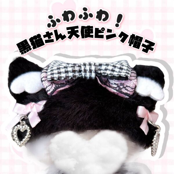 【No.A240 黒×ピンク】黒猫さん 10cm ぬい服 ぱペっと 帽子 被り物 ~試作品~