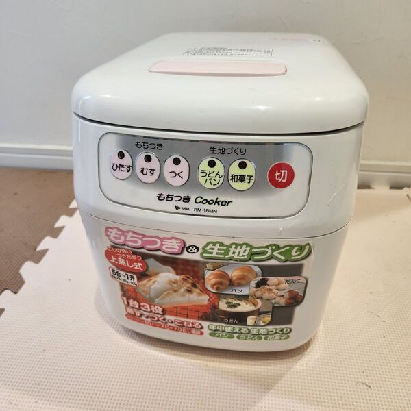 エムケー精工 もちつき機 RM-18MN 餅つき機 MK精工