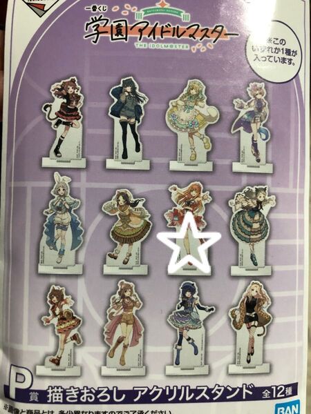 学園アイドルマスター 一番くじ アクリルスタンド 紫雲清夏