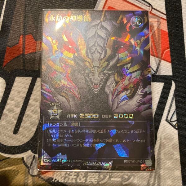遊戯王ラッシュデュエル 永劫の神導龍 オーバーラッシュ PREMIUM BLACK Ver.