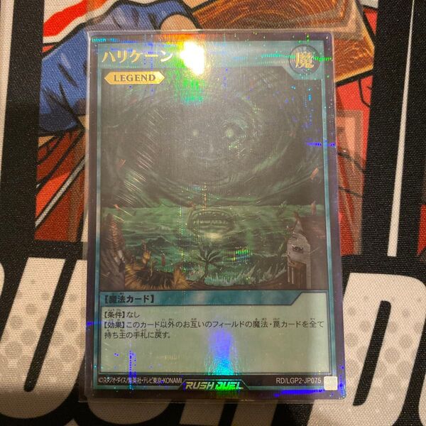 遊戯王ラッシュデュエル ハリケーン ウルトラパラレルレア