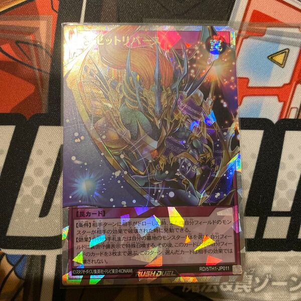 遊戯王ラッシュデュエル サンセットリバース オーバーラッシュレア イラスト違い