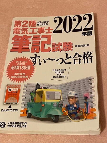 第2種電気工事士筆記試験すい~っと合格