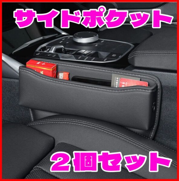 シートサイドポケット コンソール 収納 隙間 車 ボックス カー用品 センターコンソールボックス 2個セット