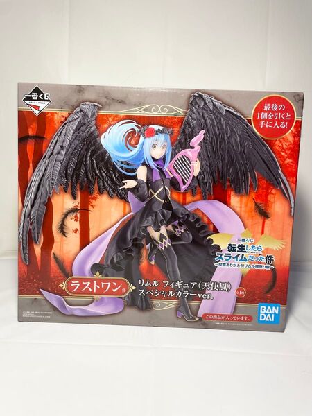 一番くじ転スラ ラストワン賞リムル フィギュア(天使風)スペシャルカラーver.