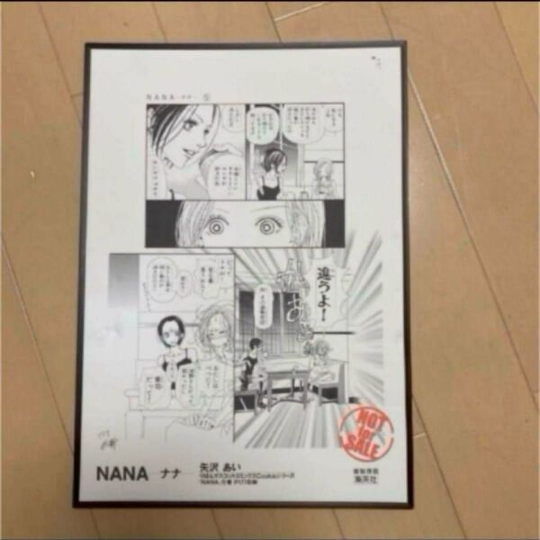 NANA ナナ 複製原画 矢沢あい