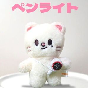 skzoo 10cm ぬい用ポシェット ペンライト
