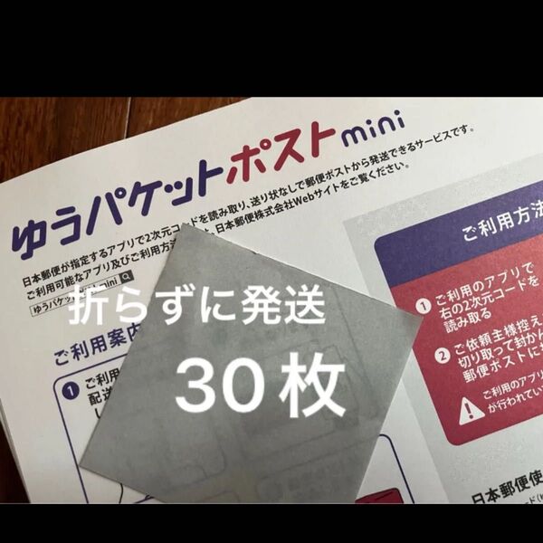 折り紙1枚 ゆうパケットポストmini封筒30枚