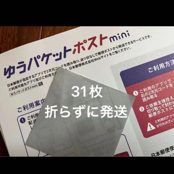 折り紙1枚 ゆうパケットポストmini31枚
