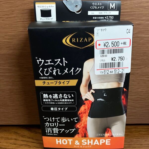RIZAP ライザップ ウエストくびれメイク チューブタイプ 着圧タイプ HOT&SHAPE ブラック M