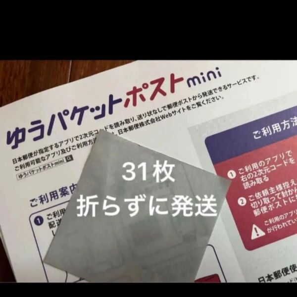 折り紙1枚 ゆうパケットポストmini31枚