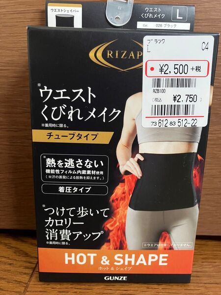RIZAP ライザップ ウエストくびれメイク チューブタイプ 着圧タイプ HOT&SHAPE ブラック L
