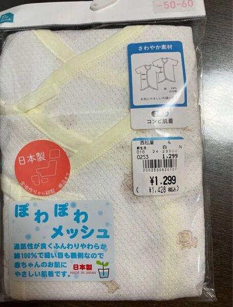 さわやか素材 コンビ肌着 50〜60cm 2枚 日本製