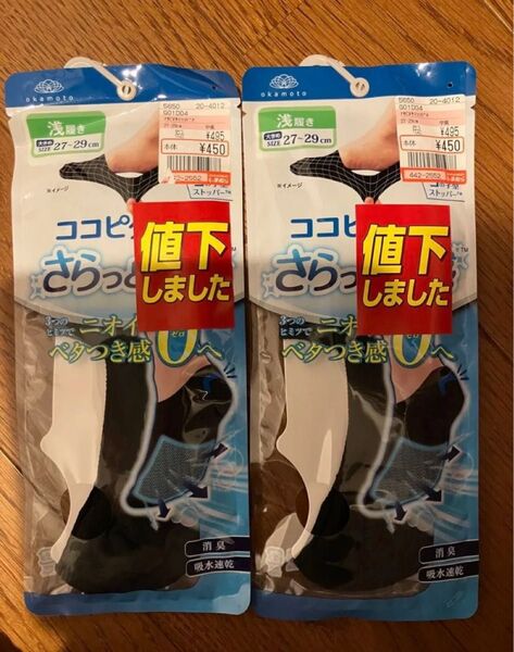 ココピタ さらっと実感 浅履き 大きめ 27〜29cm 2足