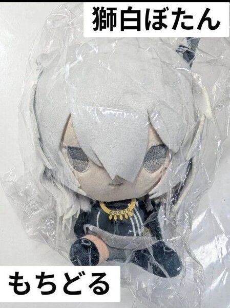 獅白ぼたん もちどる ぬいぐるみ 「ホロライブ×ドン・キホーテ」