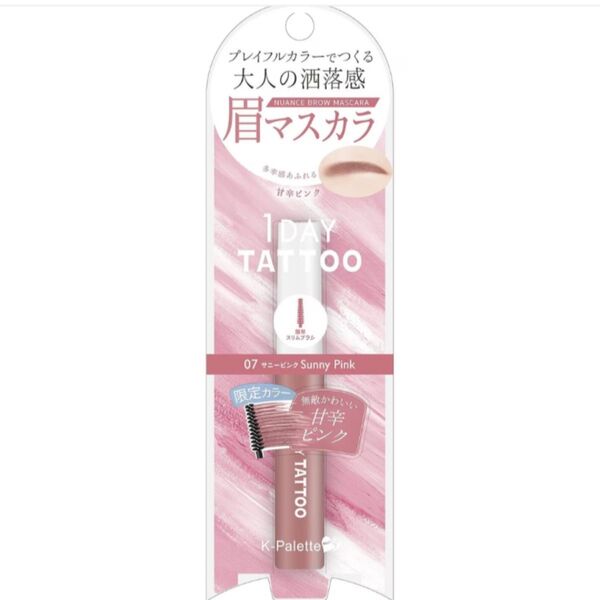 K-パレット ニュアンスブロウマスカラ (07) サニーピンク 限定カラー 甘辛ピンク5g