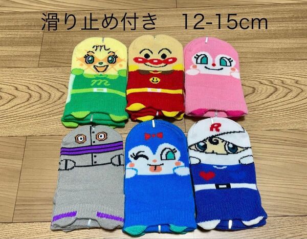 アンパンマン キッズ 子供 滑り止め付き 靴下ソックス 12-15cm 6足セット
