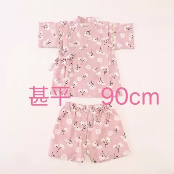 甚平 女の子 ピンク 花柄 90cm