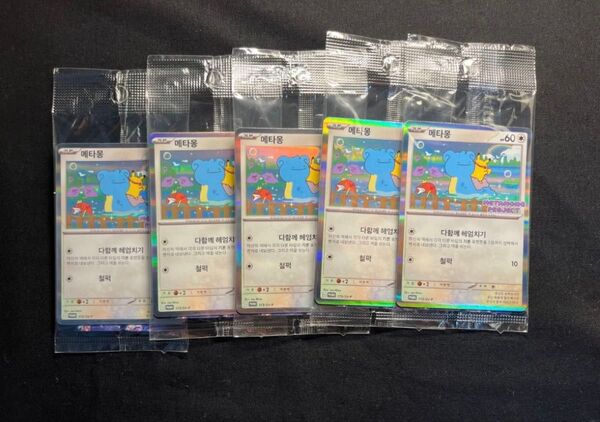 メタモン プロモカード 韓国限定配布 ポケモンカードゲーム 未開封 5パックセット