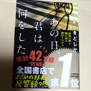 君はあの日何をした
